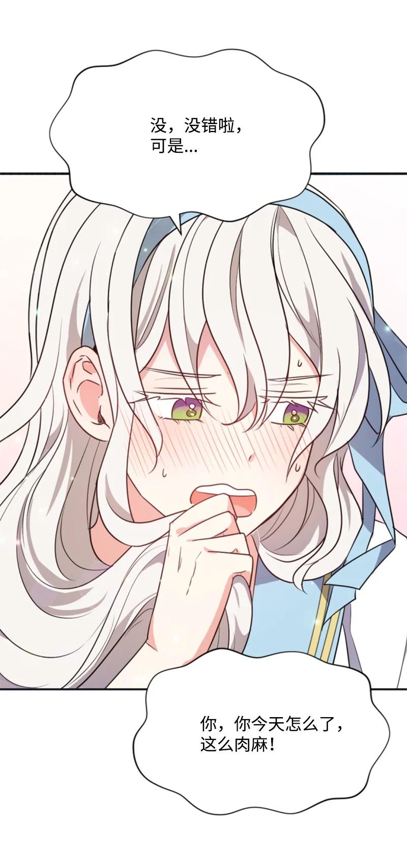《无法实现的魔女的愿望》32 情侣游戏 第27页