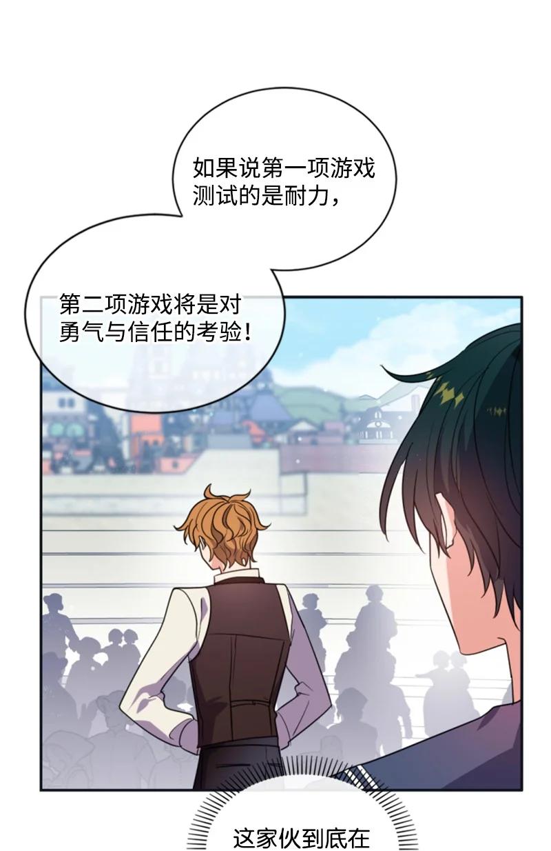 《无法实现的魔女的愿望》32 情侣游戏 第44页