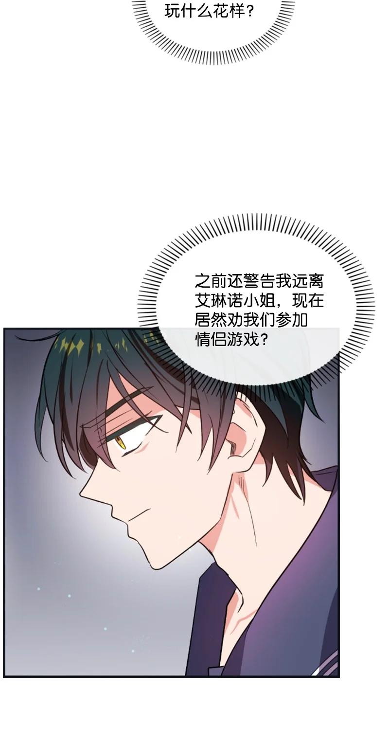 《无法实现的魔女的愿望》32 情侣游戏 第45页