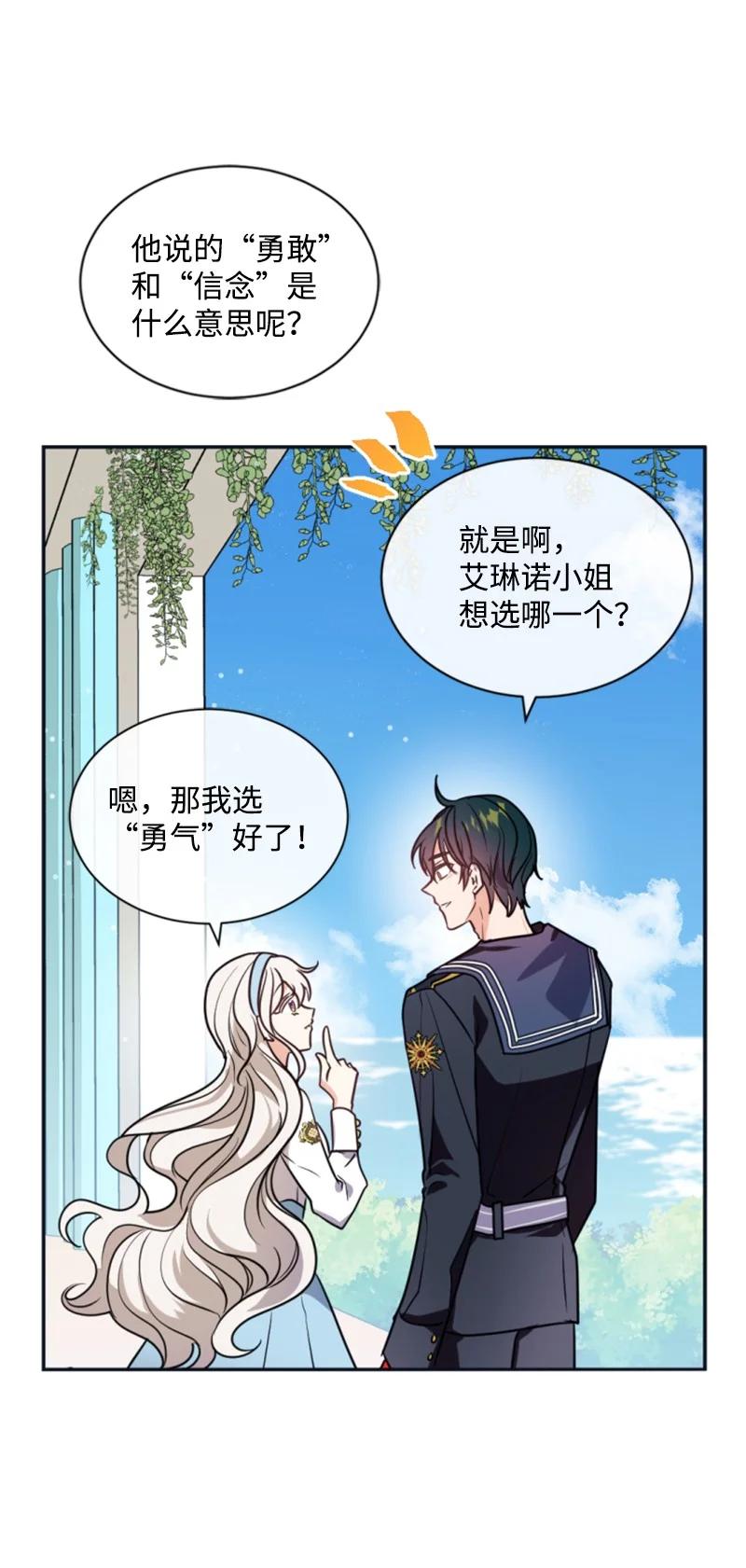 《无法实现的魔女的愿望》32 情侣游戏 第47页