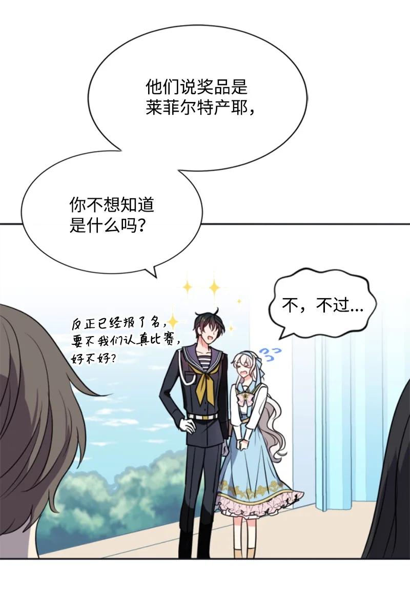 《无法实现的魔女的愿望》32 情侣游戏 第9页