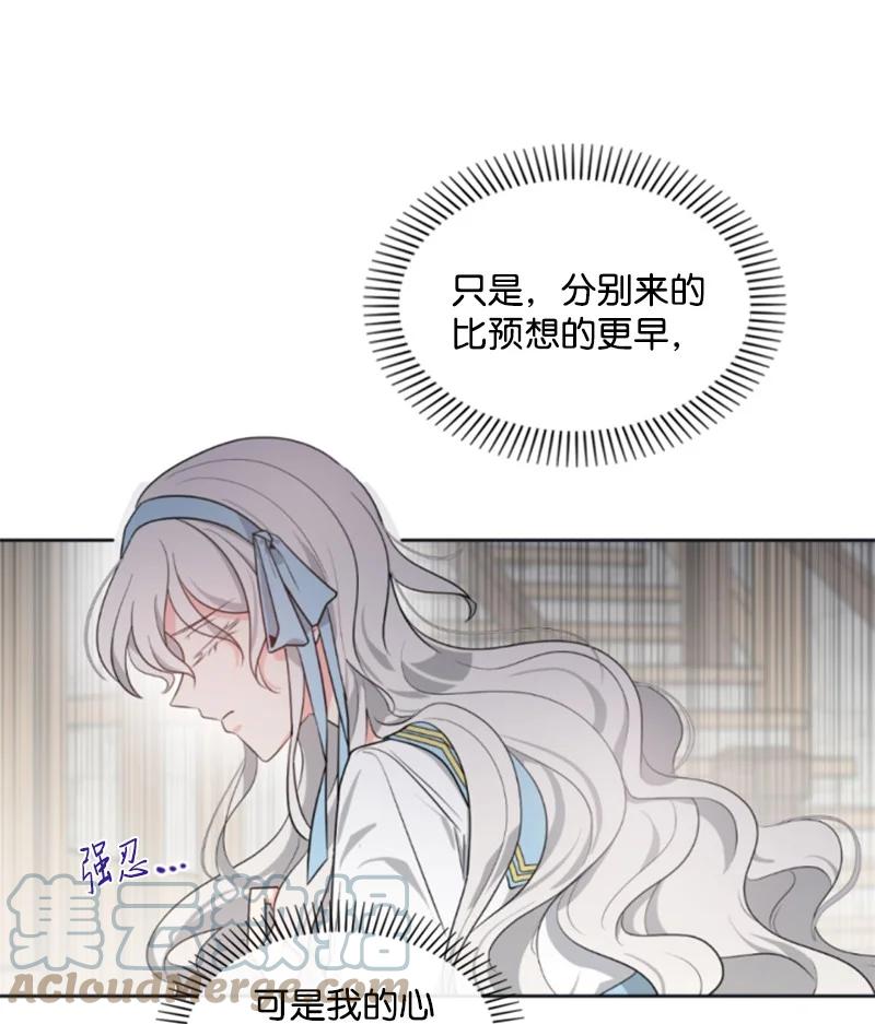 《无法实现的魔女的愿望》35 甜蜜约会 第13页