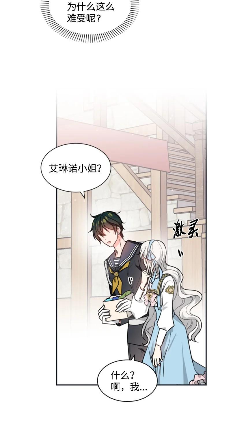 《无法实现的魔女的愿望》35 甜蜜约会 第14页