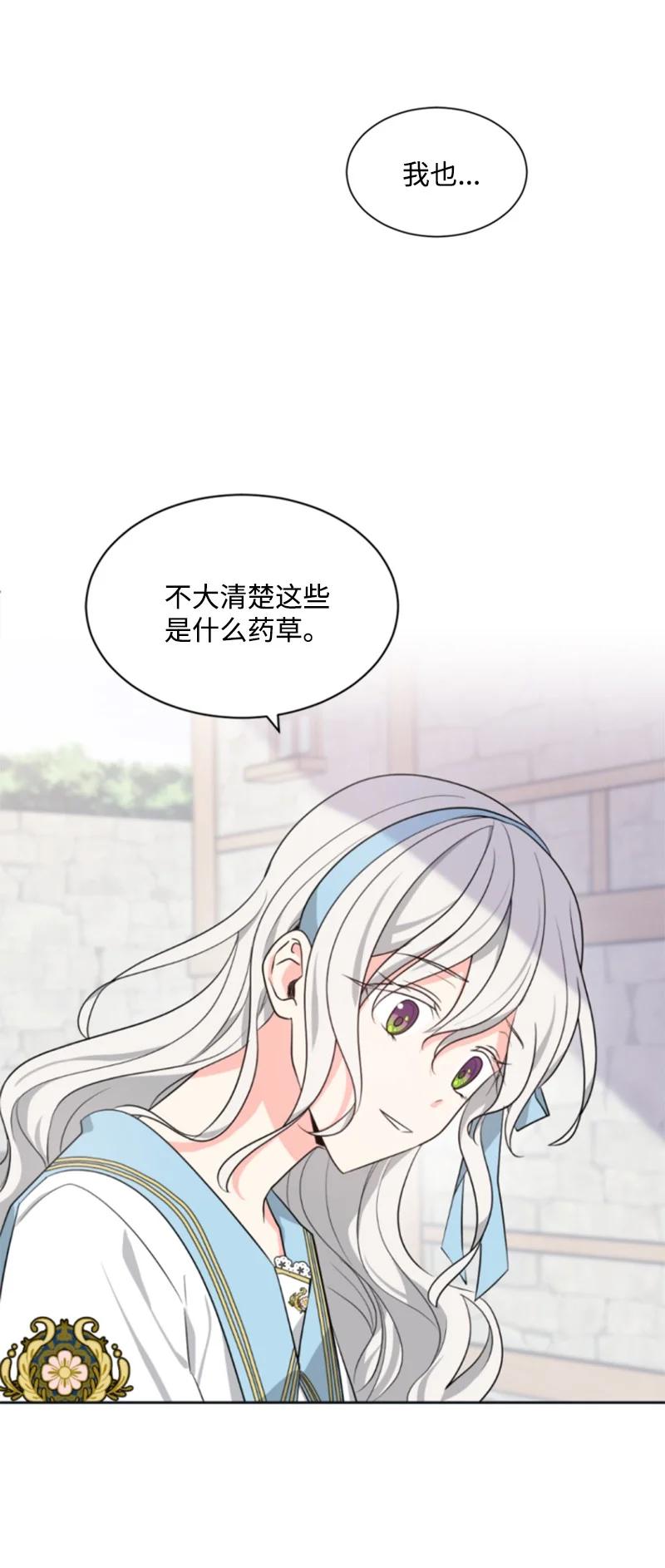 《无法实现的魔女的愿望》35 甜蜜约会 第15页