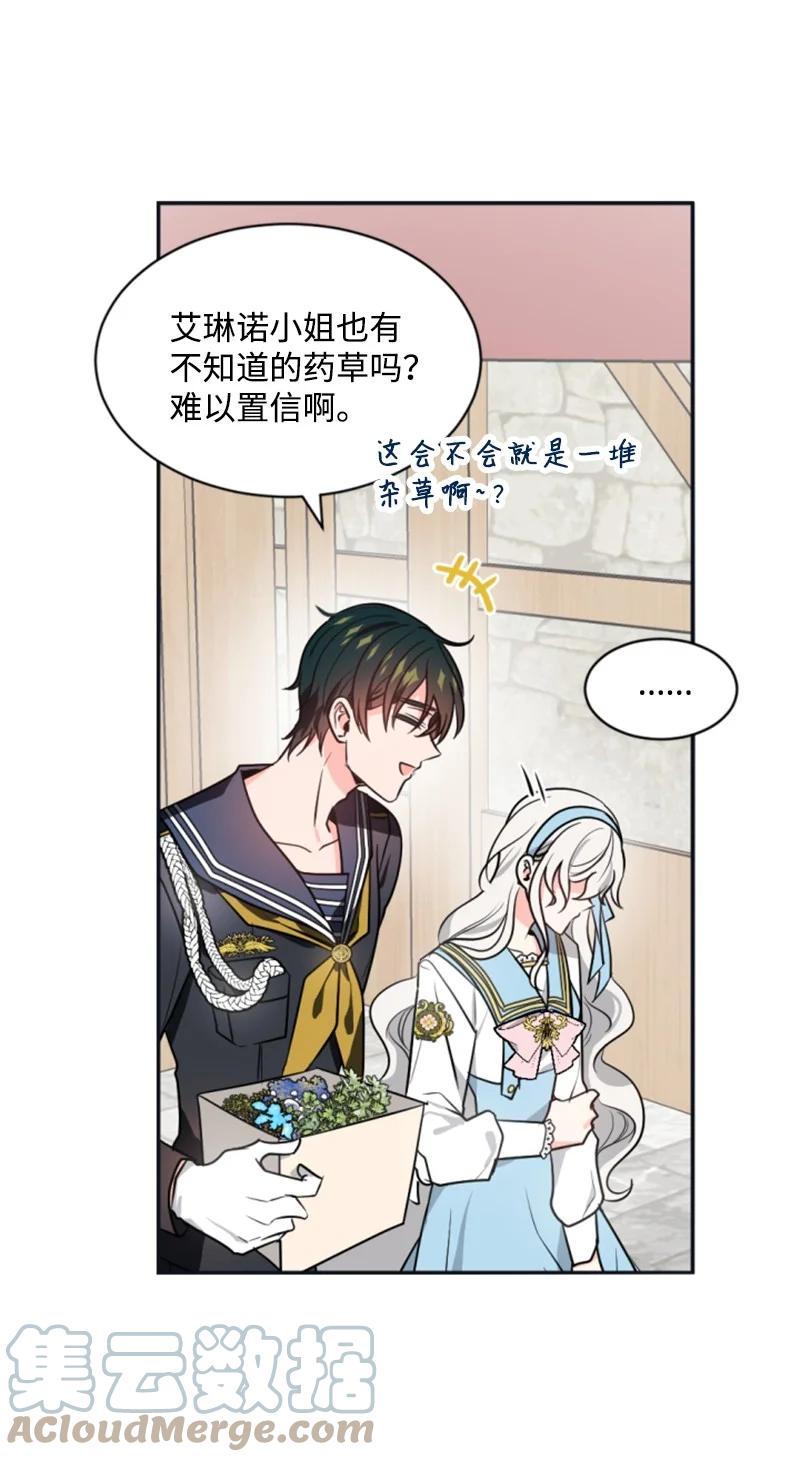 《无法实现的魔女的愿望》35 甜蜜约会 第16页