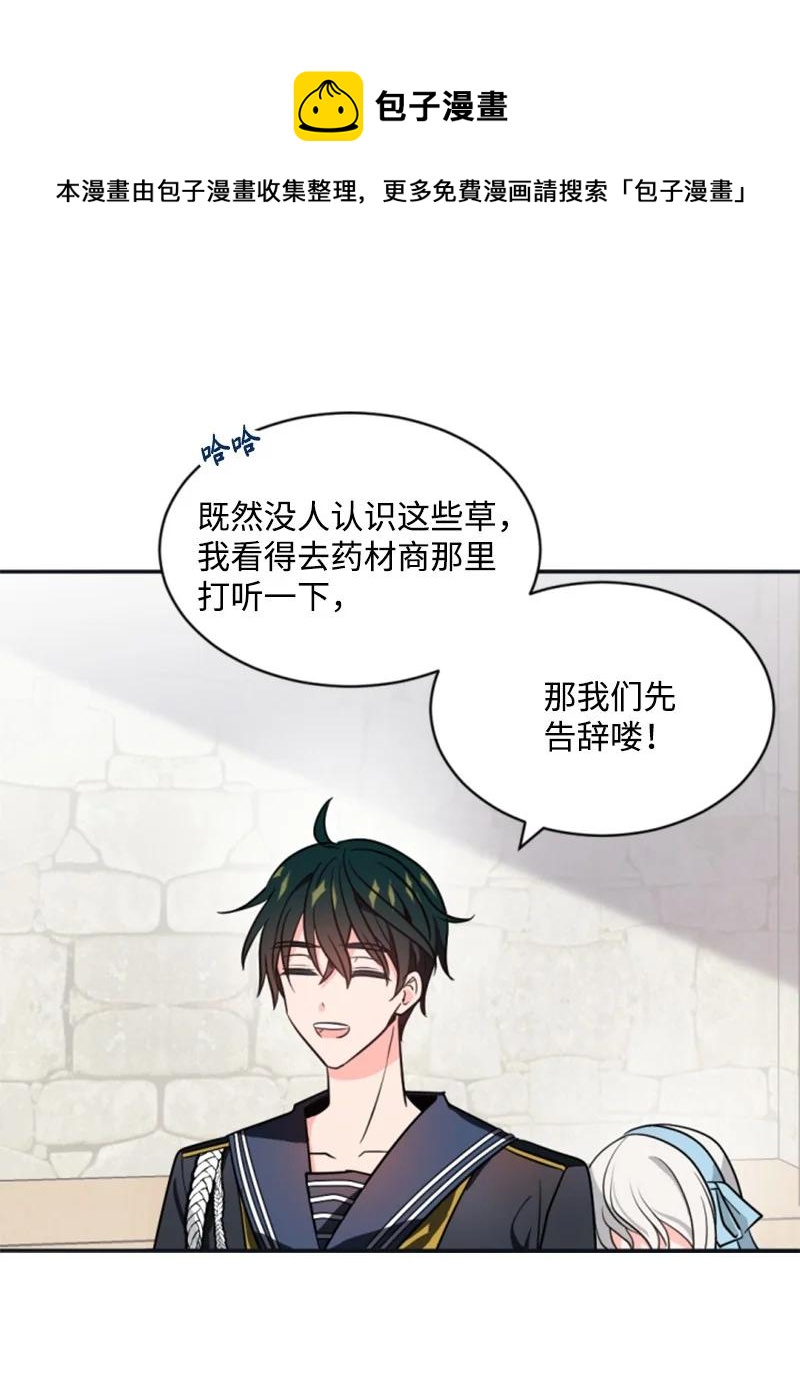 《无法实现的魔女的愿望》35 甜蜜约会 第21页