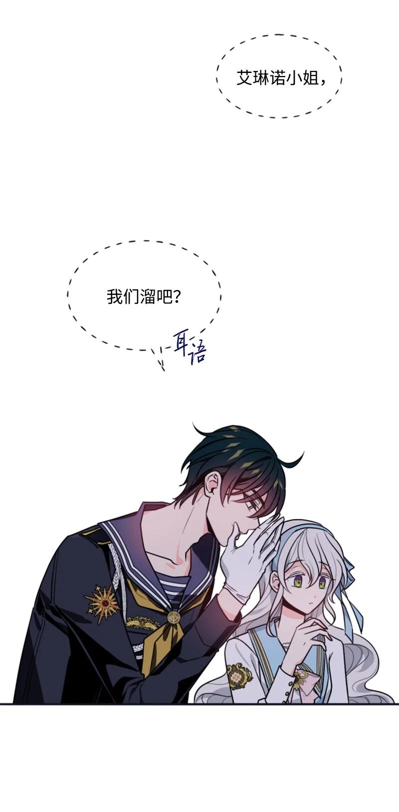 《无法实现的魔女的愿望》35 甜蜜约会 第24页