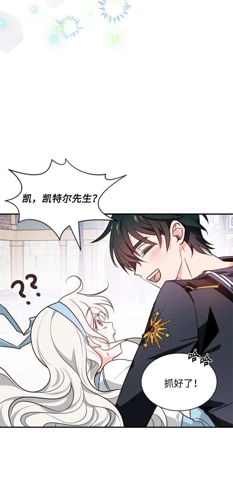《无法实现的魔女的愿望》35 甜蜜约会 第29页