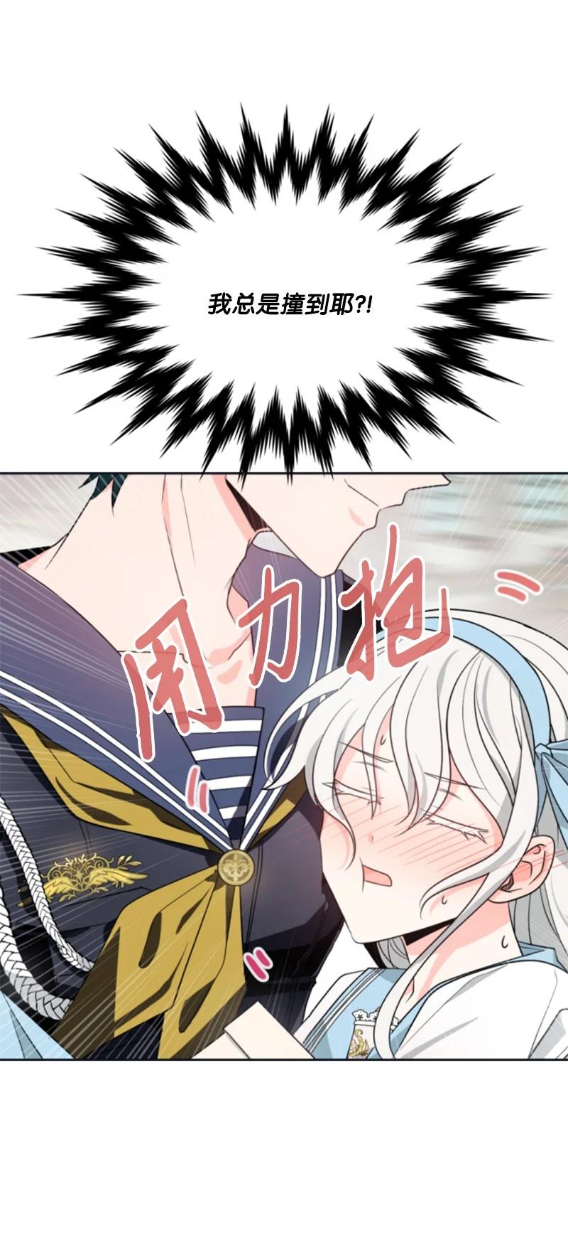 《无法实现的魔女的愿望》35 甜蜜约会 第36页