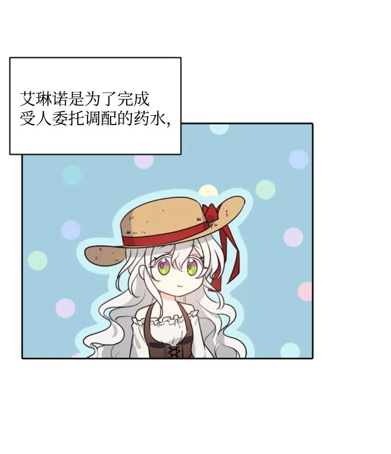《无法实现的魔女的愿望》35 甜蜜约会 第3页