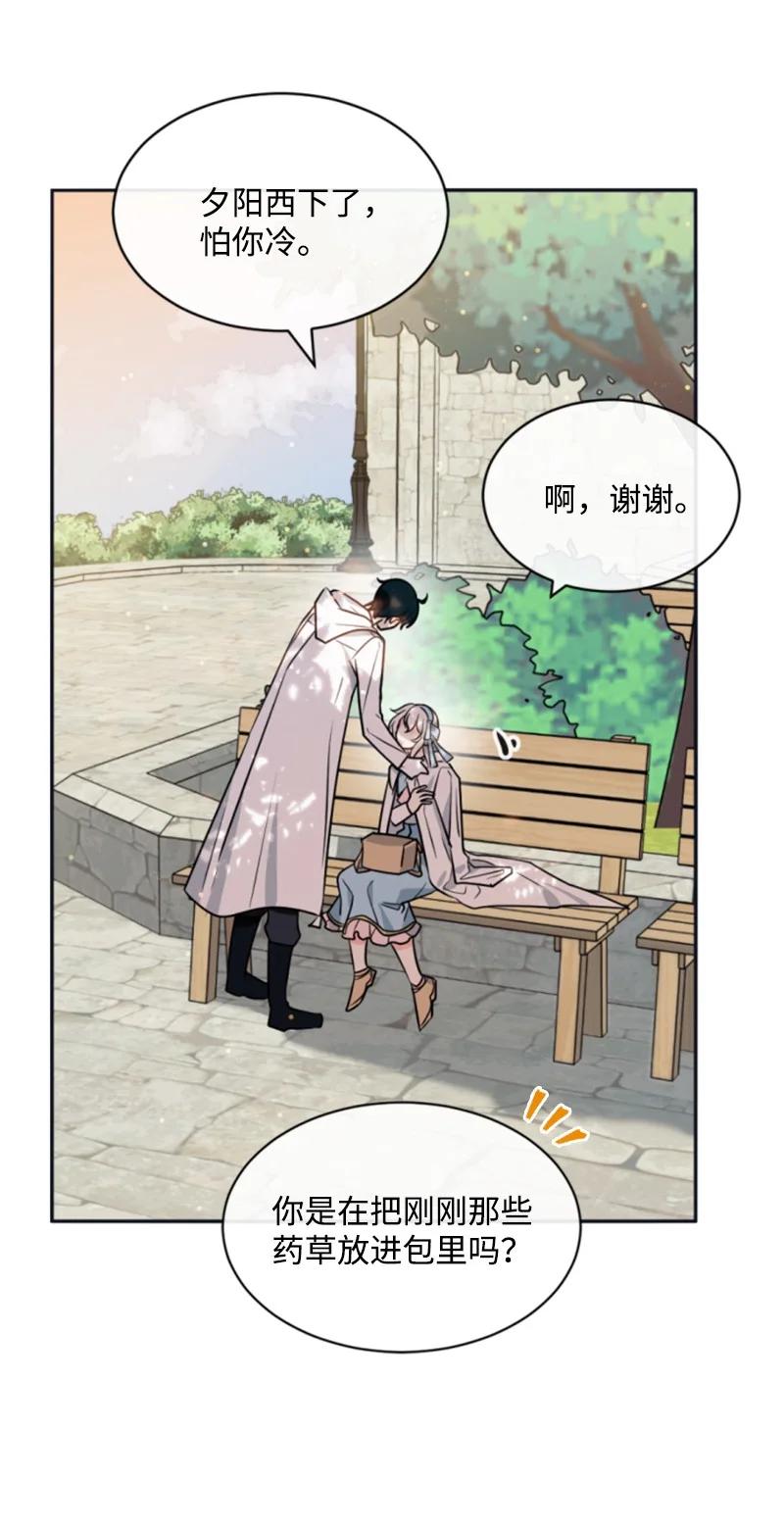 《无法实现的魔女的愿望》35 甜蜜约会 第41页