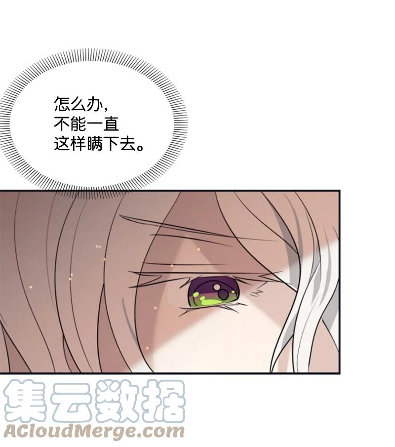 《无法实现的魔女的愿望》35 甜蜜约会 第43页