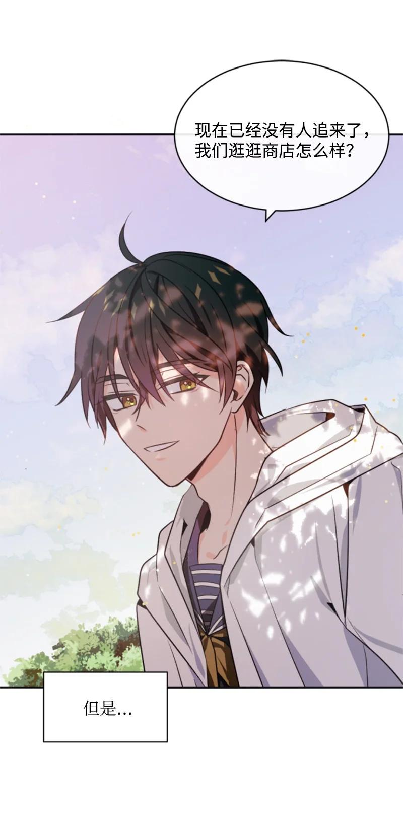《无法实现的魔女的愿望》35 甜蜜约会 第44页