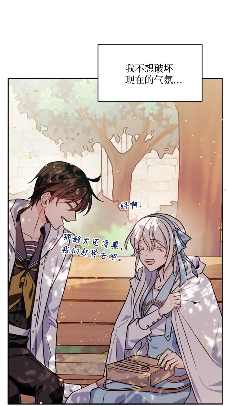 《无法实现的魔女的愿望》35 甜蜜约会 第45页