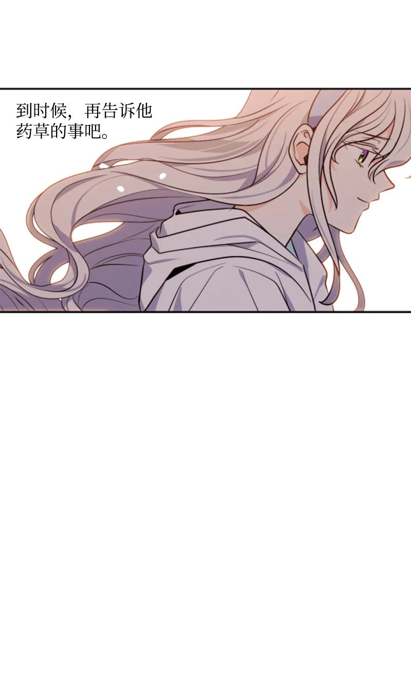 《无法实现的魔女的愿望》35 甜蜜约会 第47页