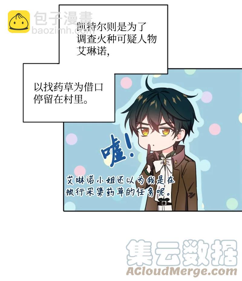 《无法实现的魔女的愿望》35 甜蜜约会 第4页