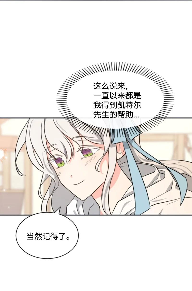 《无法实现的魔女的愿望》35 甜蜜约会 第50页