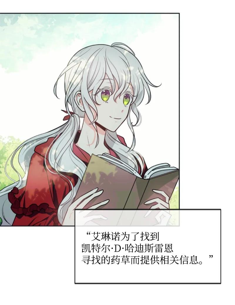 《无法实现的魔女的愿望》35 甜蜜约会 第6页