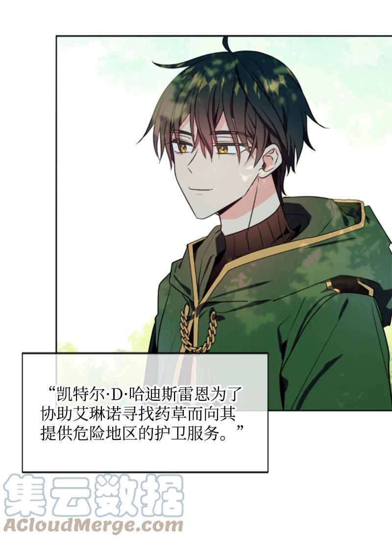 《无法实现的魔女的愿望》35 甜蜜约会 第7页