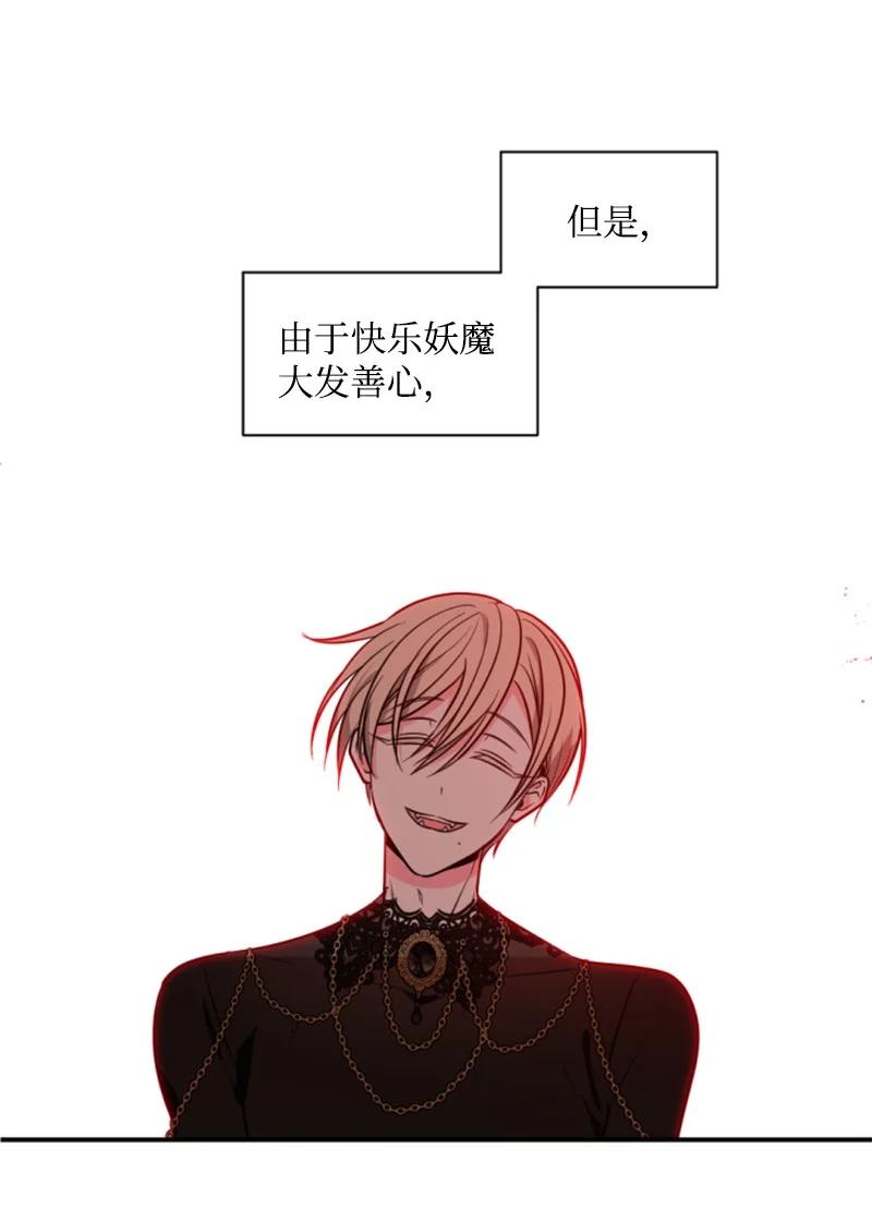 《无法实现的魔女的愿望》35 甜蜜约会 第8页