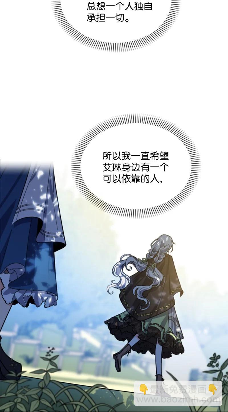 《无法实现的魔女的愿望》39 黯然神伤 第12页
