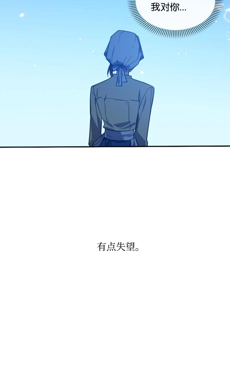 《无法实现的魔女的愿望》39 黯然神伤 第15页