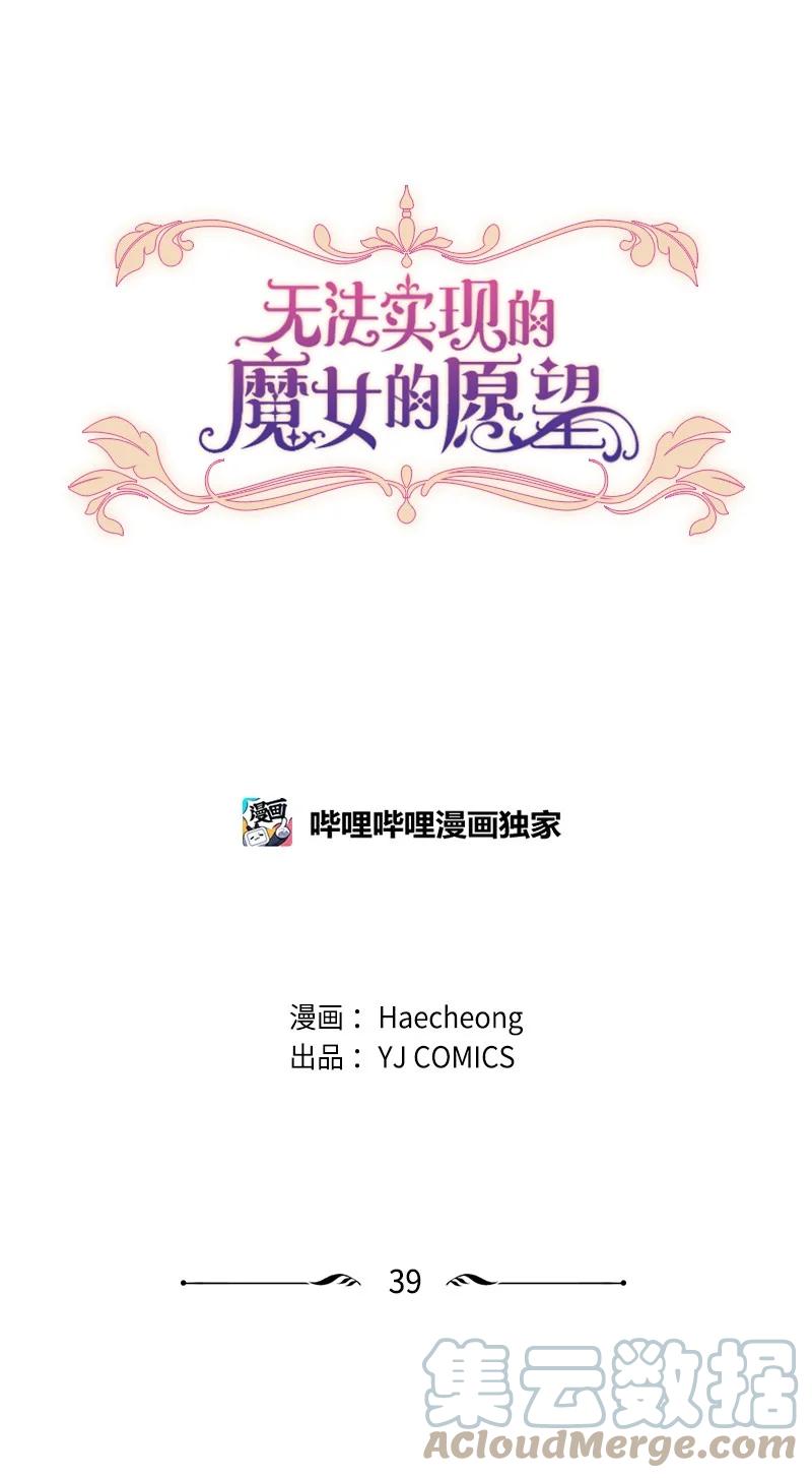 《无法实现的魔女的愿望》39 黯然神伤 第16页