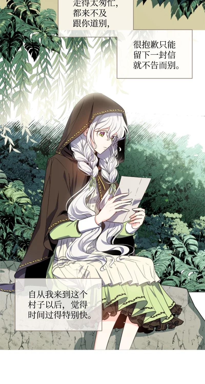 《无法实现的魔女的愿望》39 黯然神伤 第18页