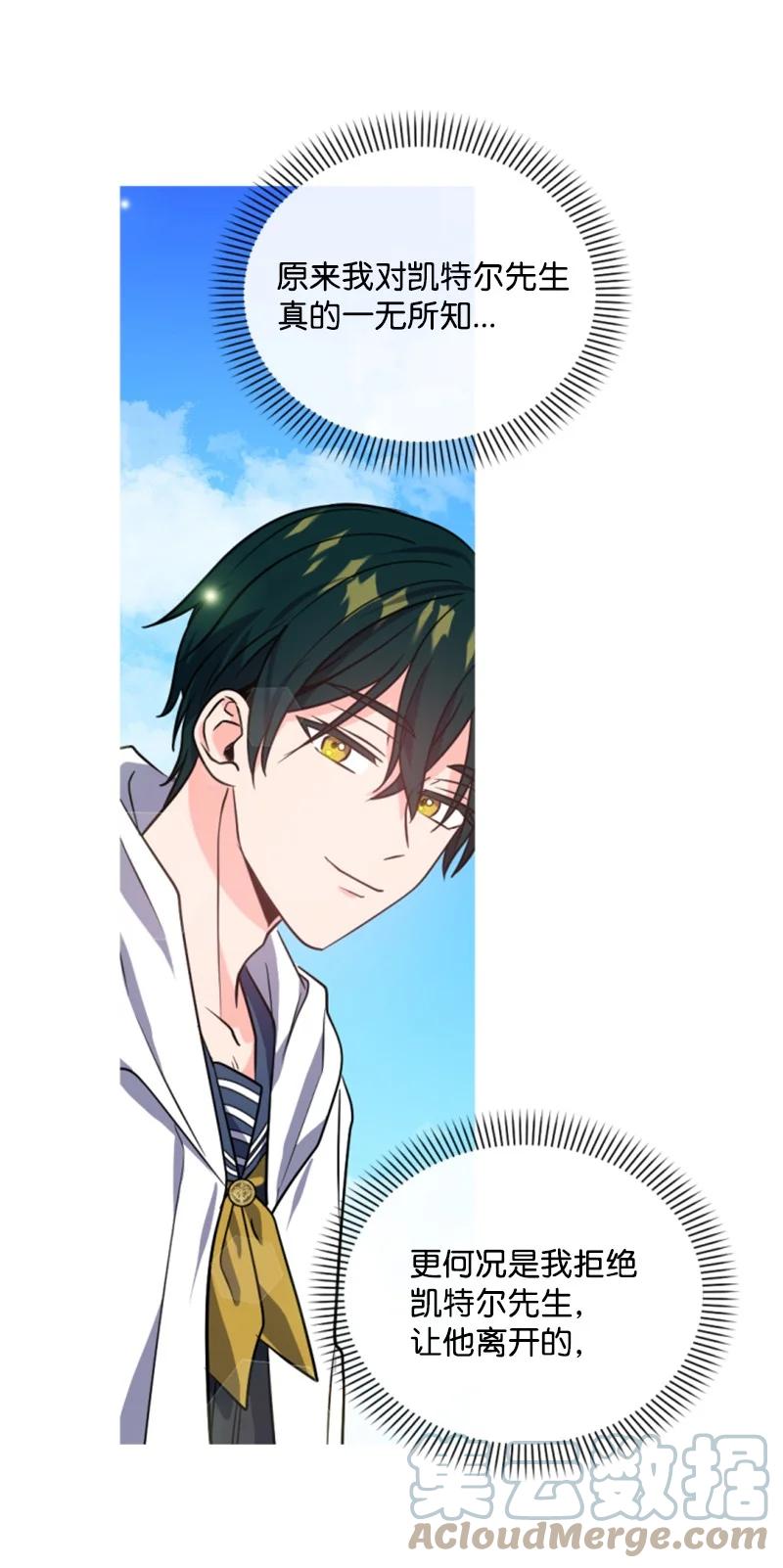 《无法实现的魔女的愿望》39 黯然神伤 第25页