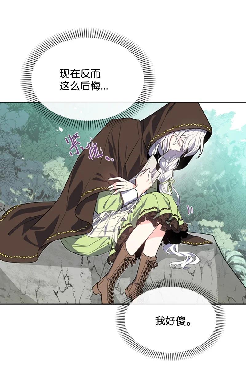 《无法实现的魔女的愿望》39 黯然神伤 第26页