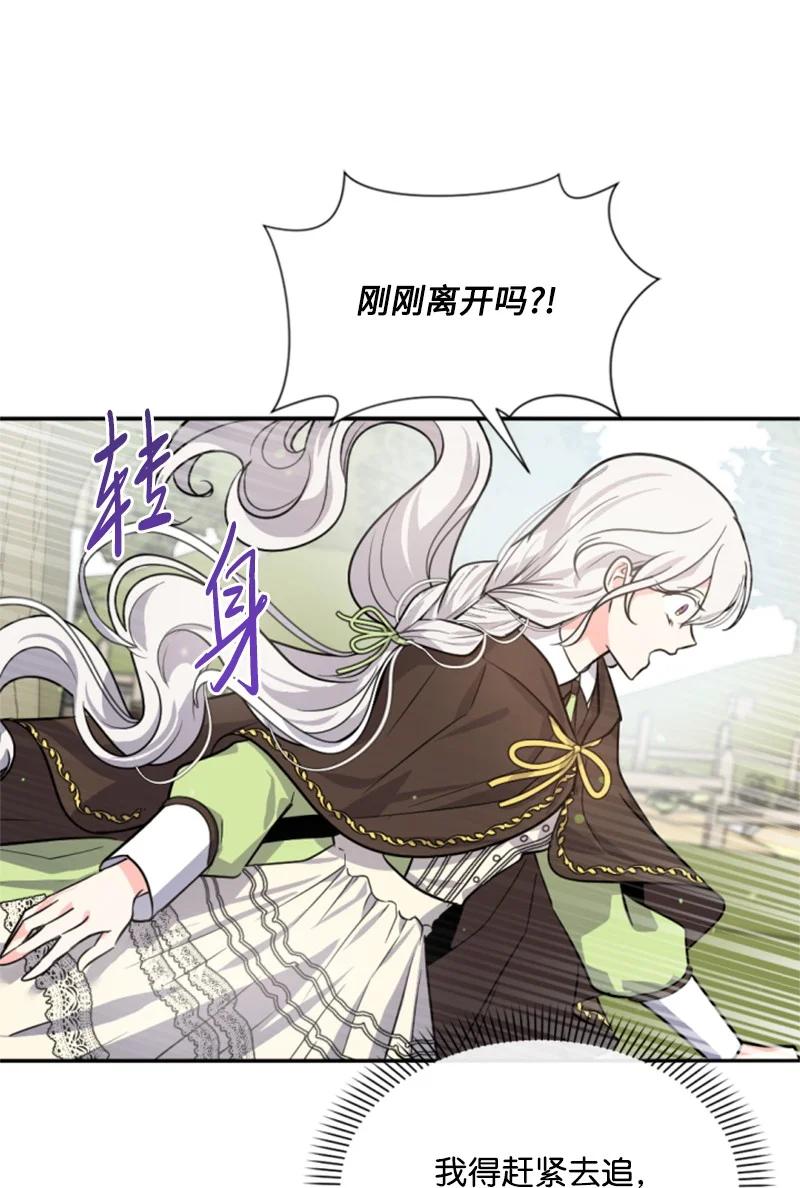 《无法实现的魔女的愿望》39 黯然神伤 第2页