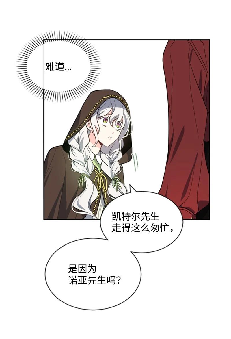 《无法实现的魔女的愿望》39 黯然神伤 第30页