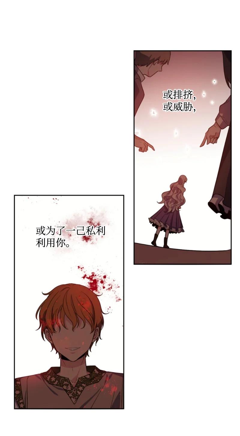 《无法实现的魔女的愿望》39 黯然神伤 第39页