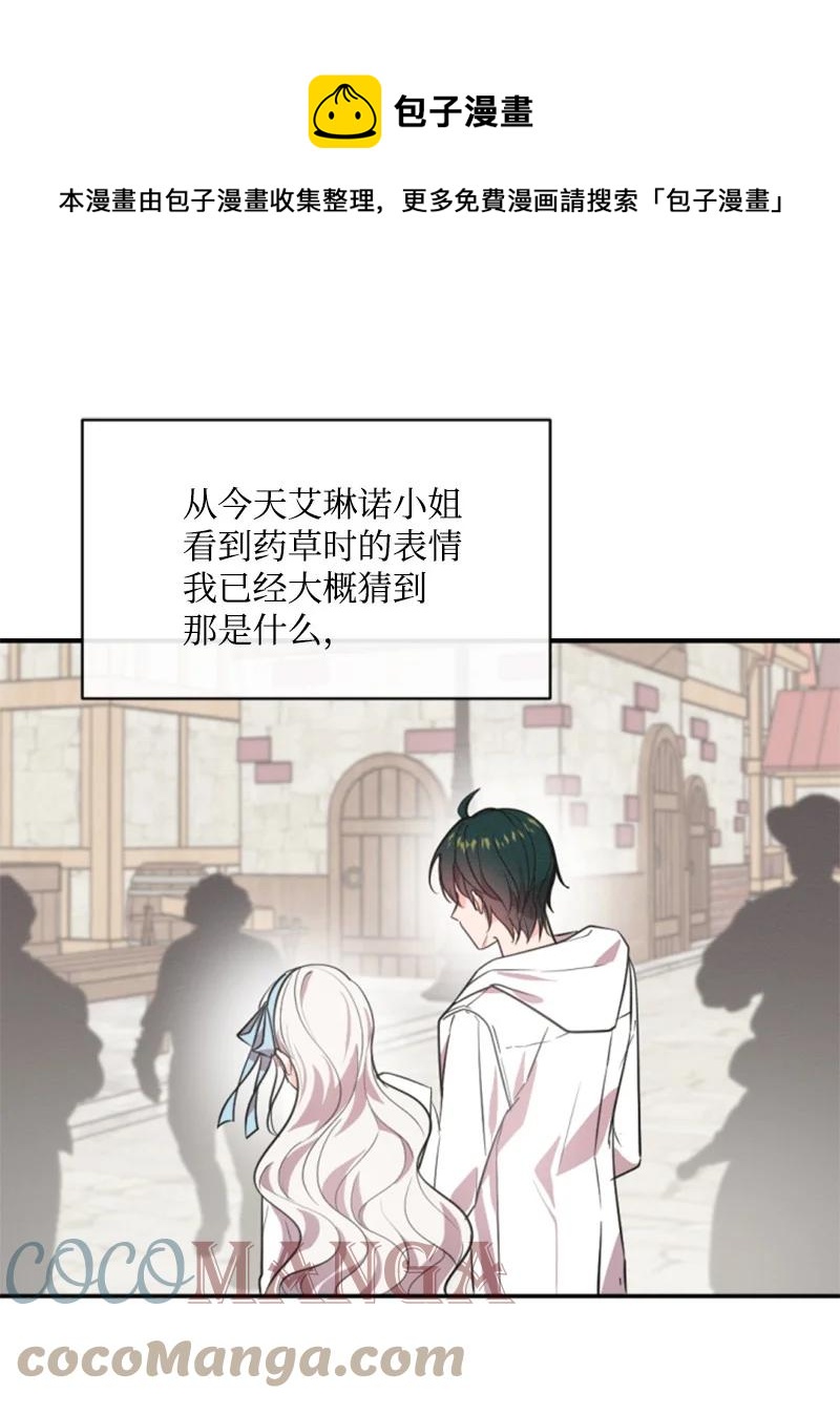 《无法实现的魔女的愿望》38 不告而别 第1页