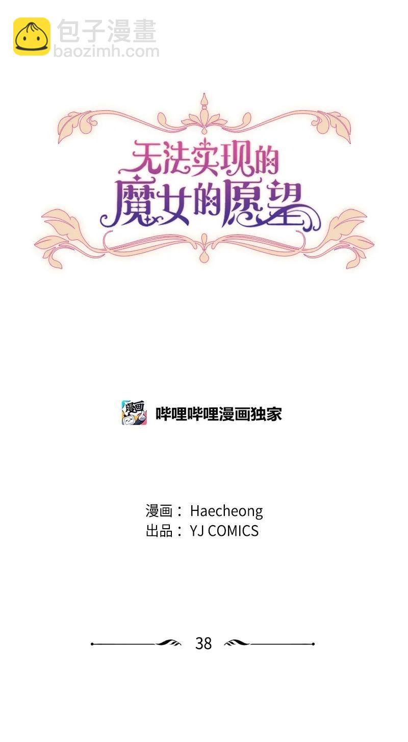 《无法实现的魔女的愿望》38 不告而别 第21页
