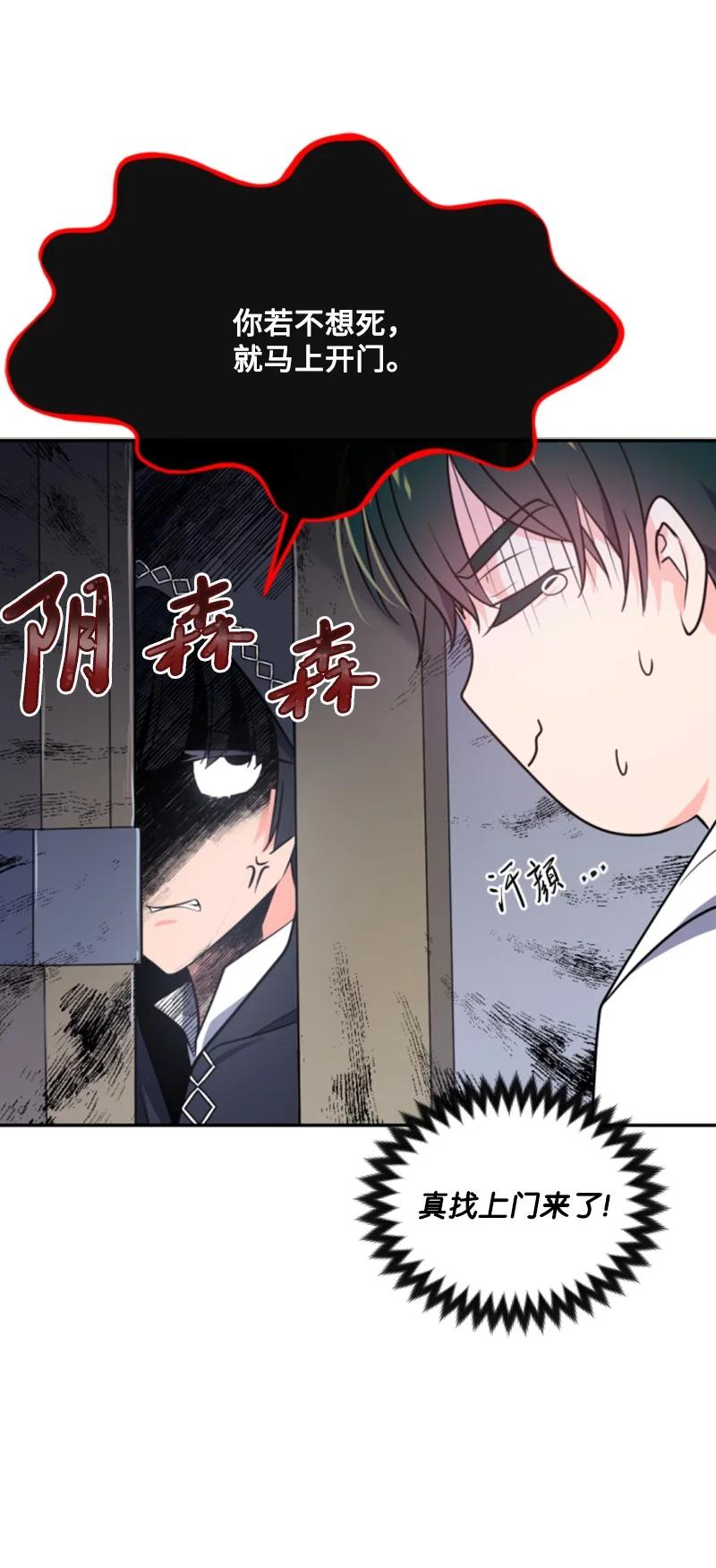 《无法实现的魔女的愿望》38 不告而别 第23页