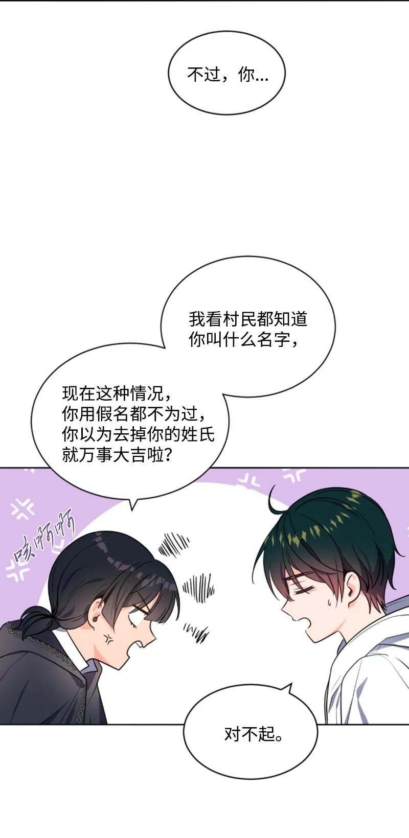 《无法实现的魔女的愿望》38 不告而别 第26页