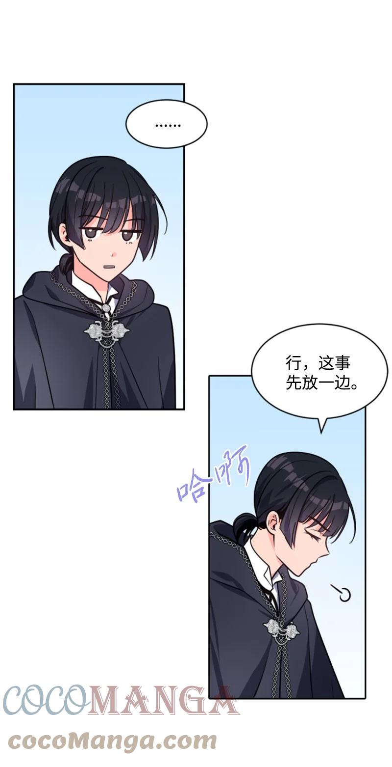 《无法实现的魔女的愿望》38 不告而别 第28页