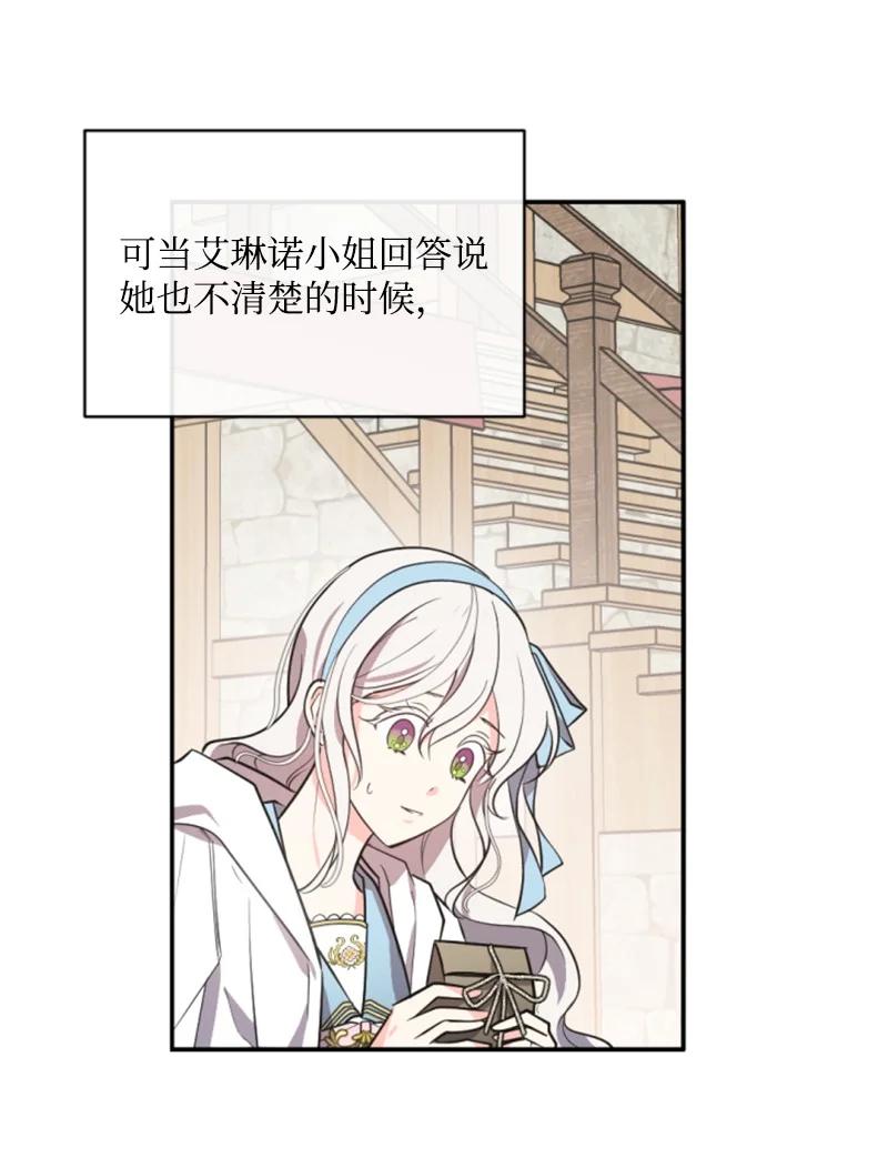 《无法实现的魔女的愿望》38 不告而别 第2页
