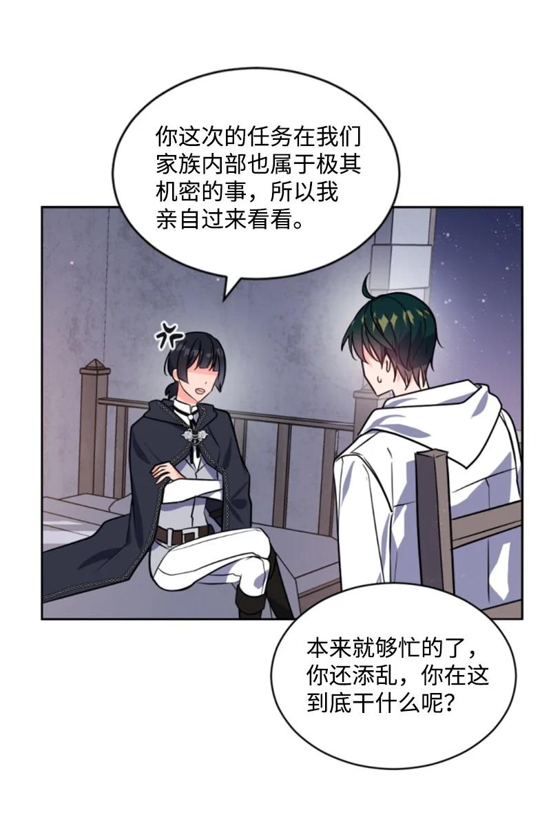 《无法实现的魔女的愿望》38 不告而别 第30页