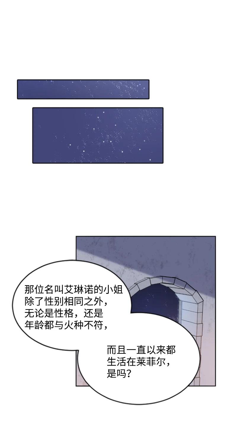 《无法实现的魔女的愿望》38 不告而别 第36页