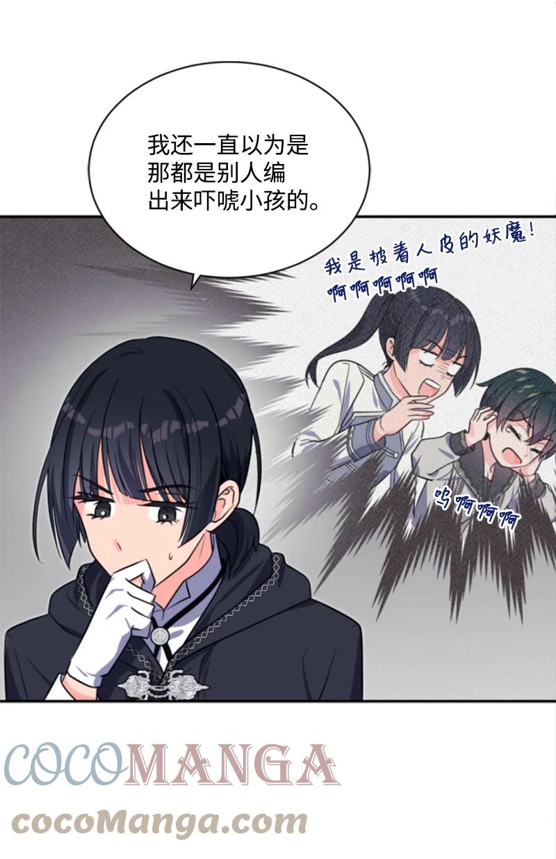 《无法实现的魔女的愿望》38 不告而别 第40页