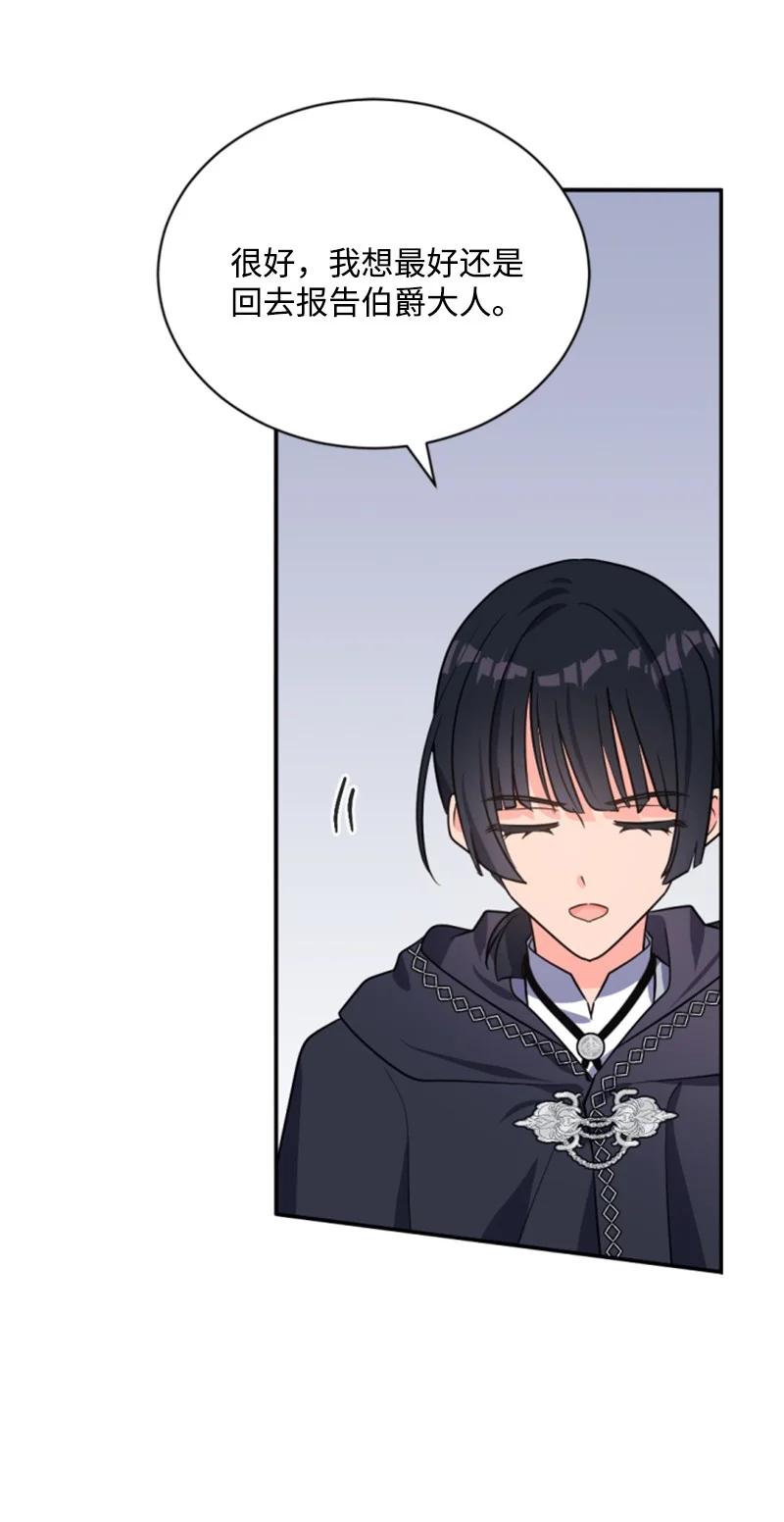《无法实现的魔女的愿望》38 不告而别 第42页