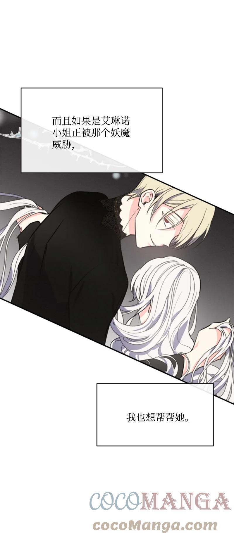 《无法实现的魔女的愿望》38 不告而别 第4页