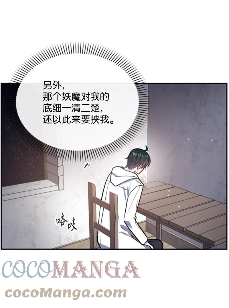 《无法实现的魔女的愿望》38 不告而别 第7页