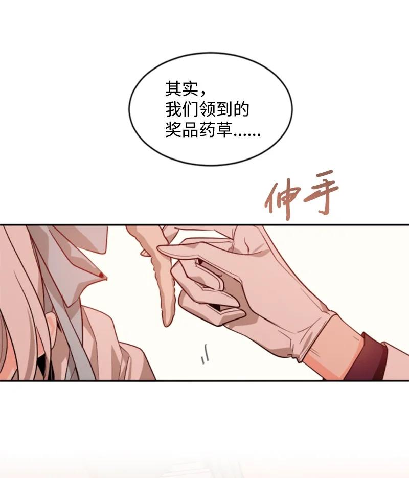 《无法实现的魔女的愿望》37 温柔的威胁 第12页