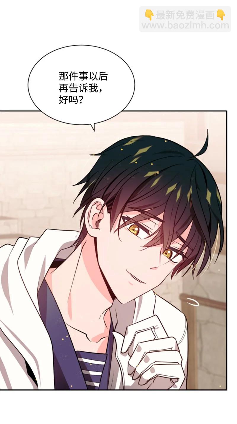 《无法实现的魔女的愿望》37 温柔的威胁 第14页