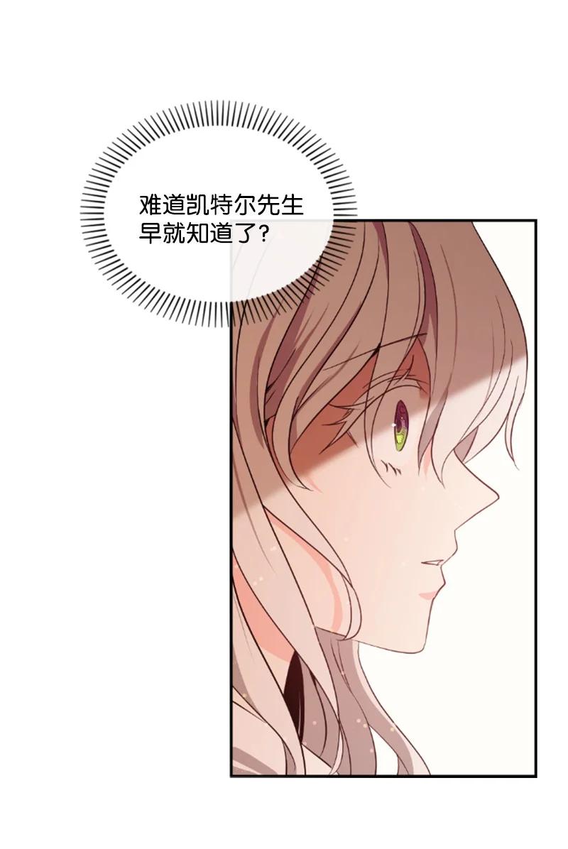 《无法实现的魔女的愿望》37 温柔的威胁 第18页