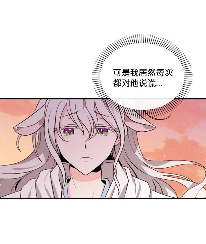 《无法实现的魔女的愿望》37 温柔的威胁 第21页