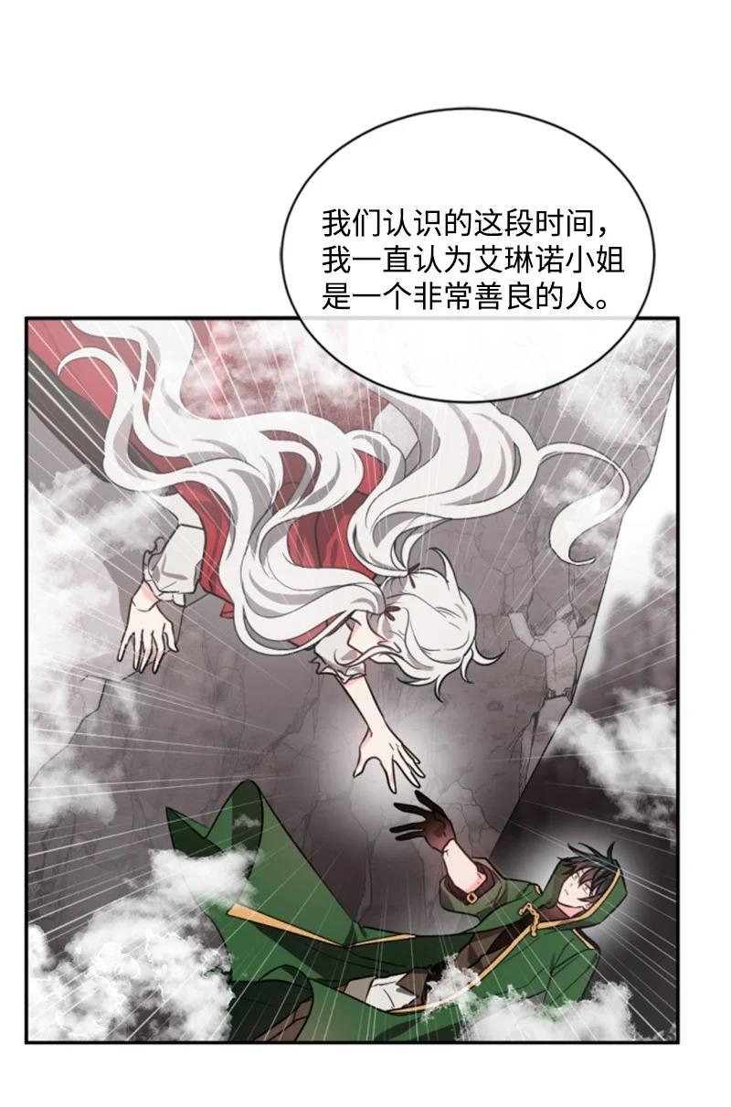 《无法实现的魔女的愿望》37 温柔的威胁 第24页
